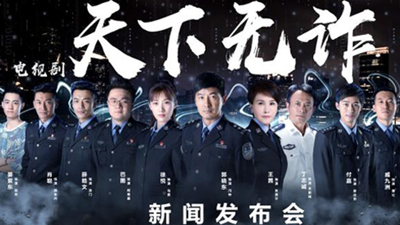 <strong>《天下無(wú)詐》首亮相  “第十支隊(duì)”燃情反電詐！</strong>